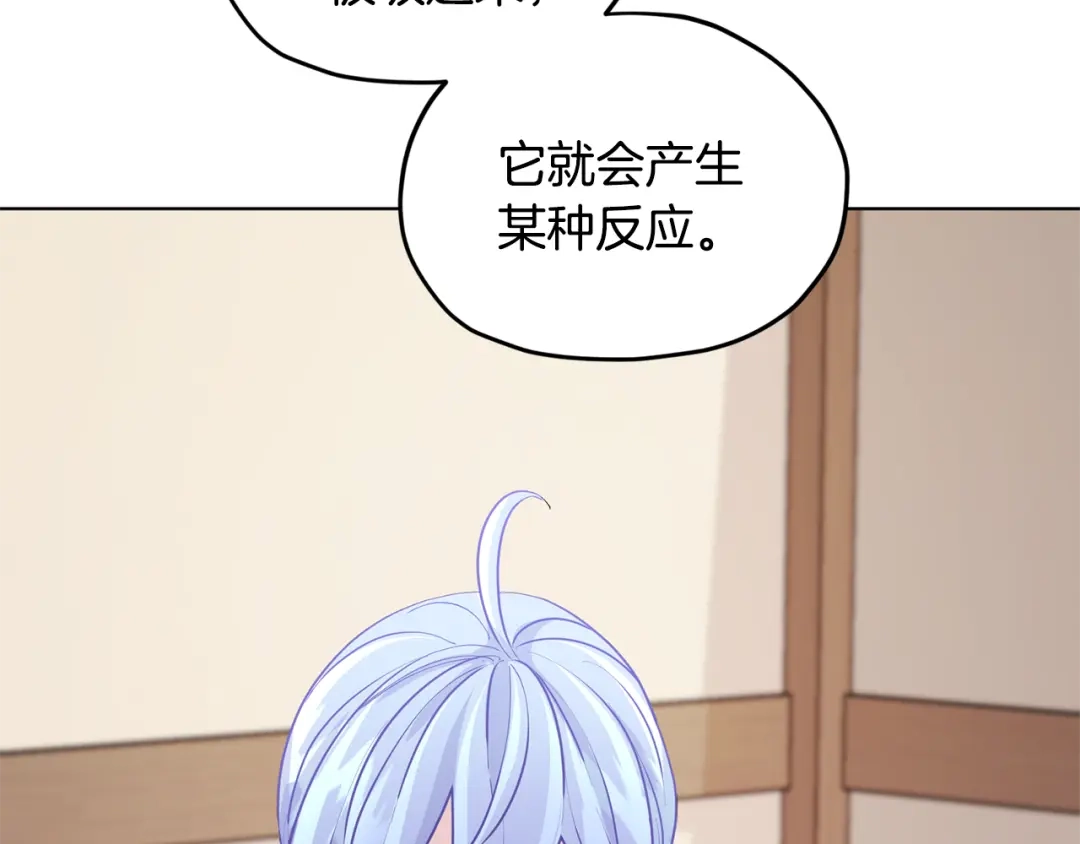 《精灵王女要跑路》第51话 人鱼的谢礼 第193页