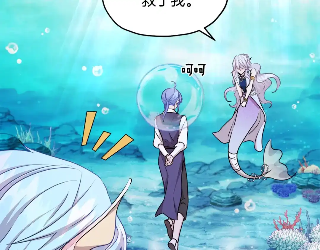 《精灵王女要跑路》第51话 人鱼的谢礼 第54页