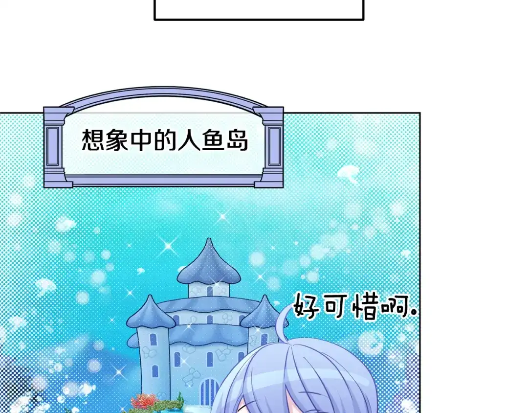《精灵王女要跑路》第52话 抵达人鱼岛 第48页