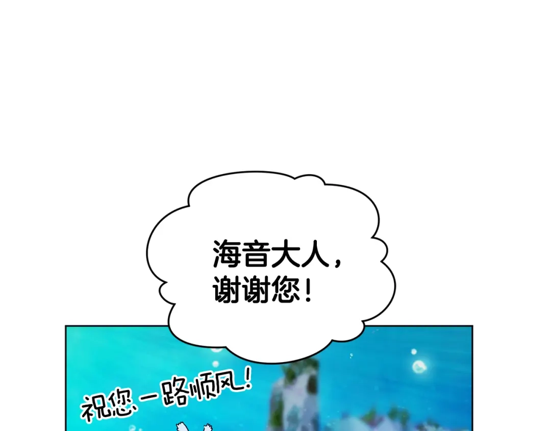 《精灵王女要跑路》第52话 抵达人鱼岛 第65页