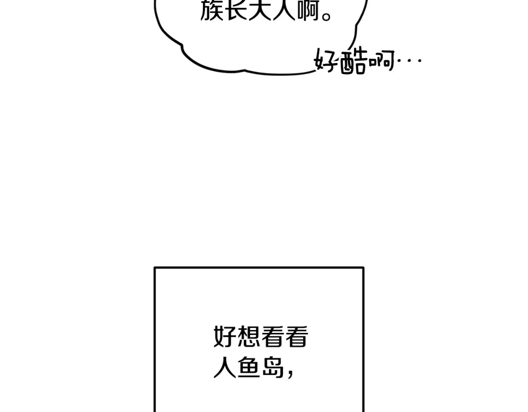 《精灵王女要跑路》第52话 抵达人鱼岛 第47页