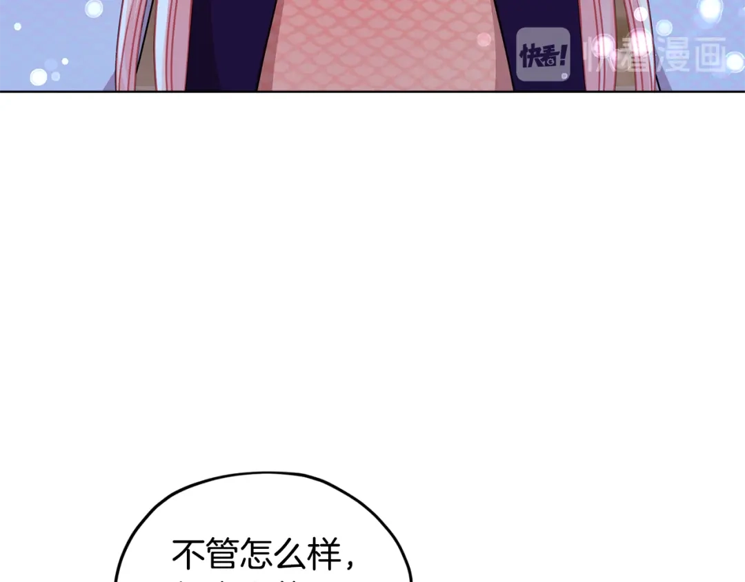 《精灵王女要跑路》第52话 抵达人鱼岛 第41页