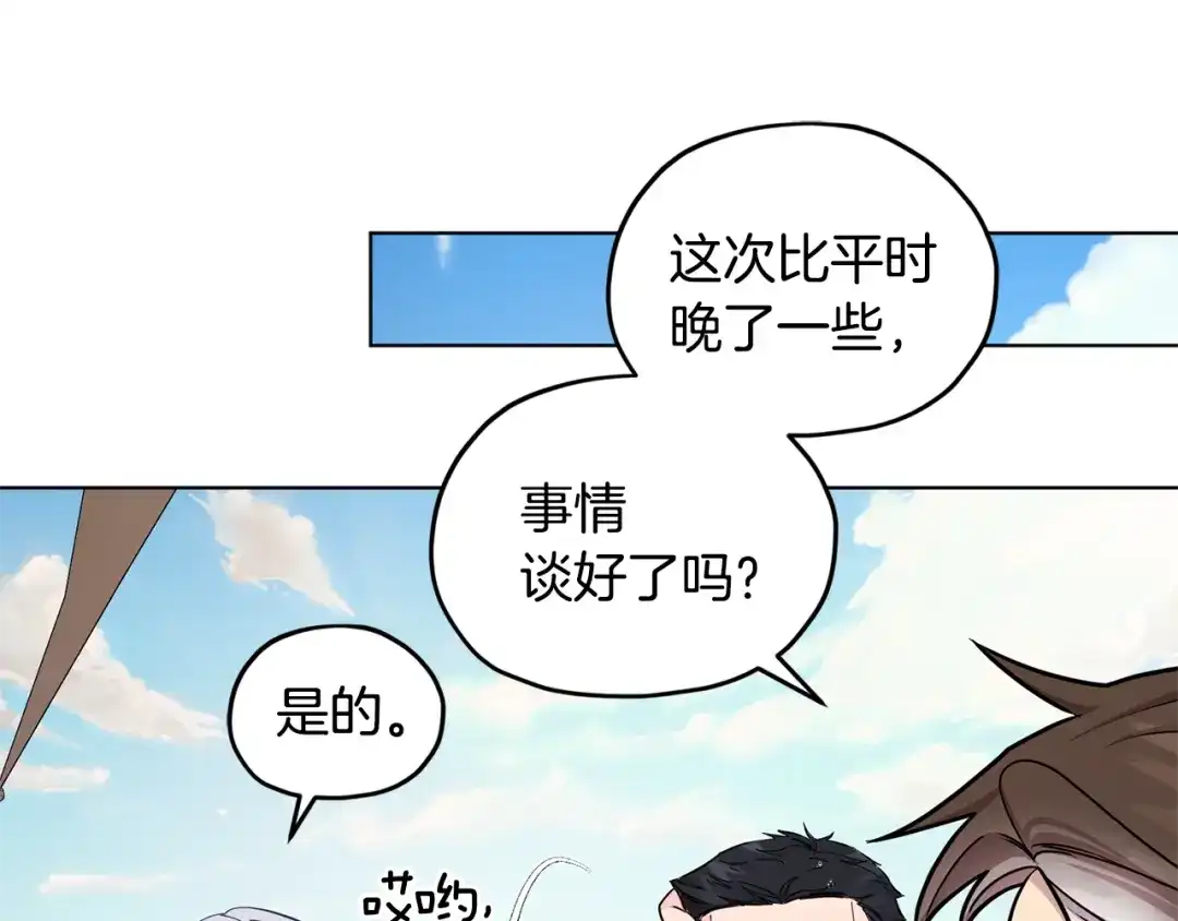 《精灵王女要跑路》第52话 抵达人鱼岛 第131页