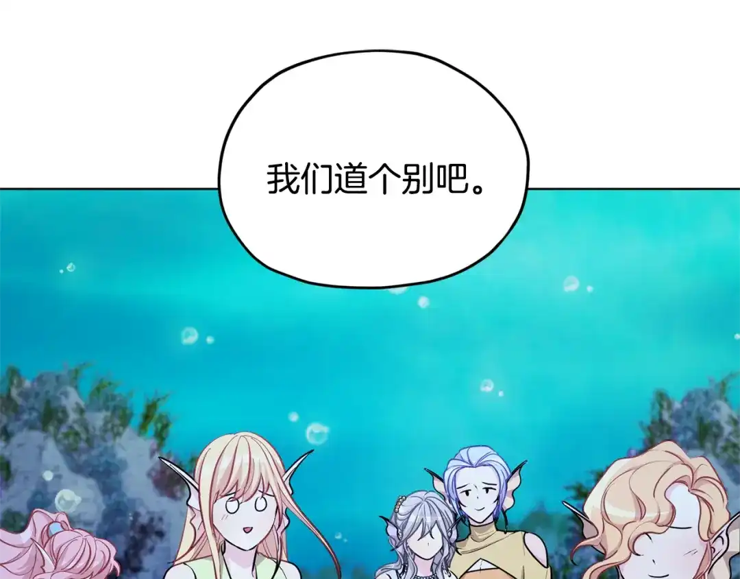 《精灵王女要跑路》第52话 抵达人鱼岛 第55页