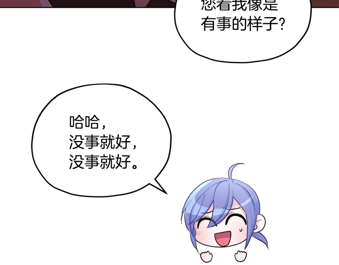 《精灵王女要跑路》第52话 抵达人鱼岛 第172页