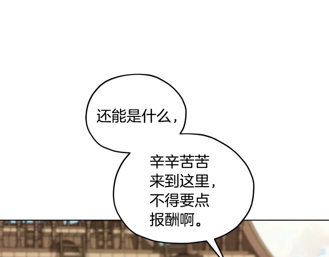 《精灵王女要跑路》第52话 抵达人鱼岛 第110页
