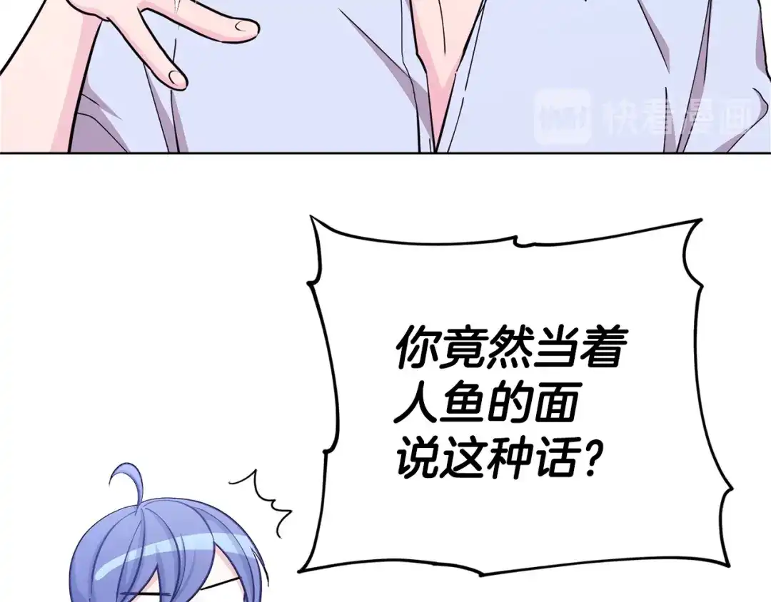 《精灵王女要跑路》第52话 抵达人鱼岛 第20页