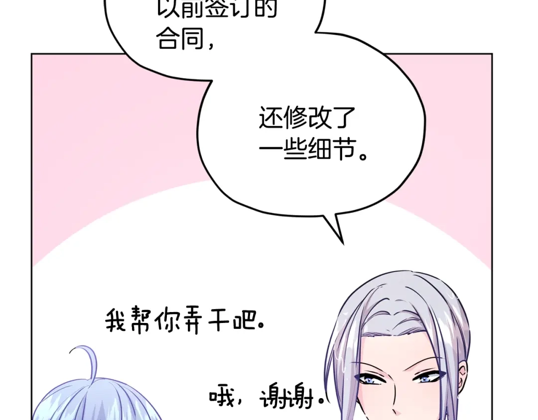 《精灵王女要跑路》第52话 抵达人鱼岛 第134页