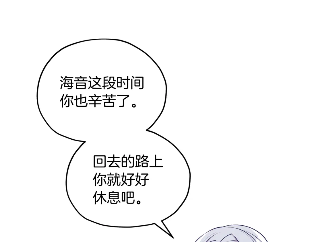 《精灵王女要跑路》第52话 抵达人鱼岛 第151页