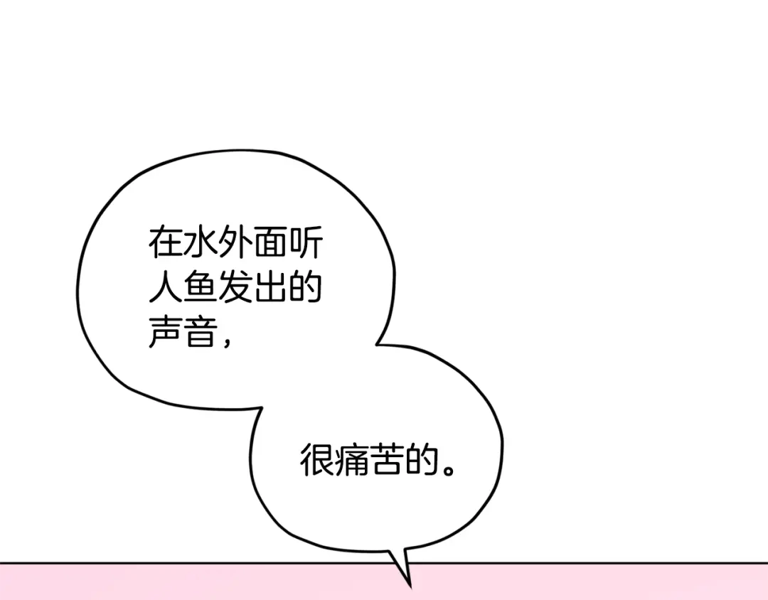 《精灵王女要跑路》第52话 抵达人鱼岛 第18页