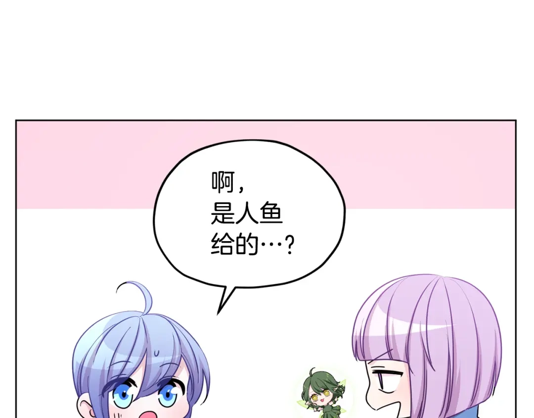 《精灵王女要跑路》第52话 抵达人鱼岛 第113页