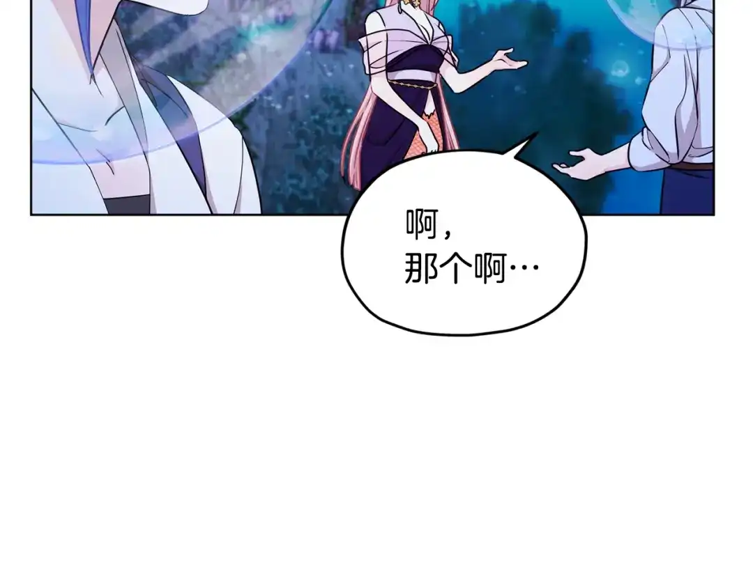 《精灵王女要跑路》第52话 抵达人鱼岛 第72页