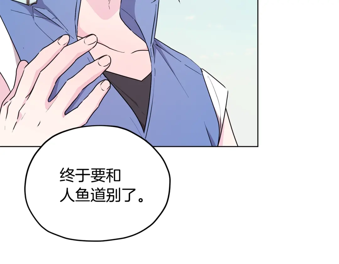 《精灵王女要跑路》第52话 抵达人鱼岛 第91页