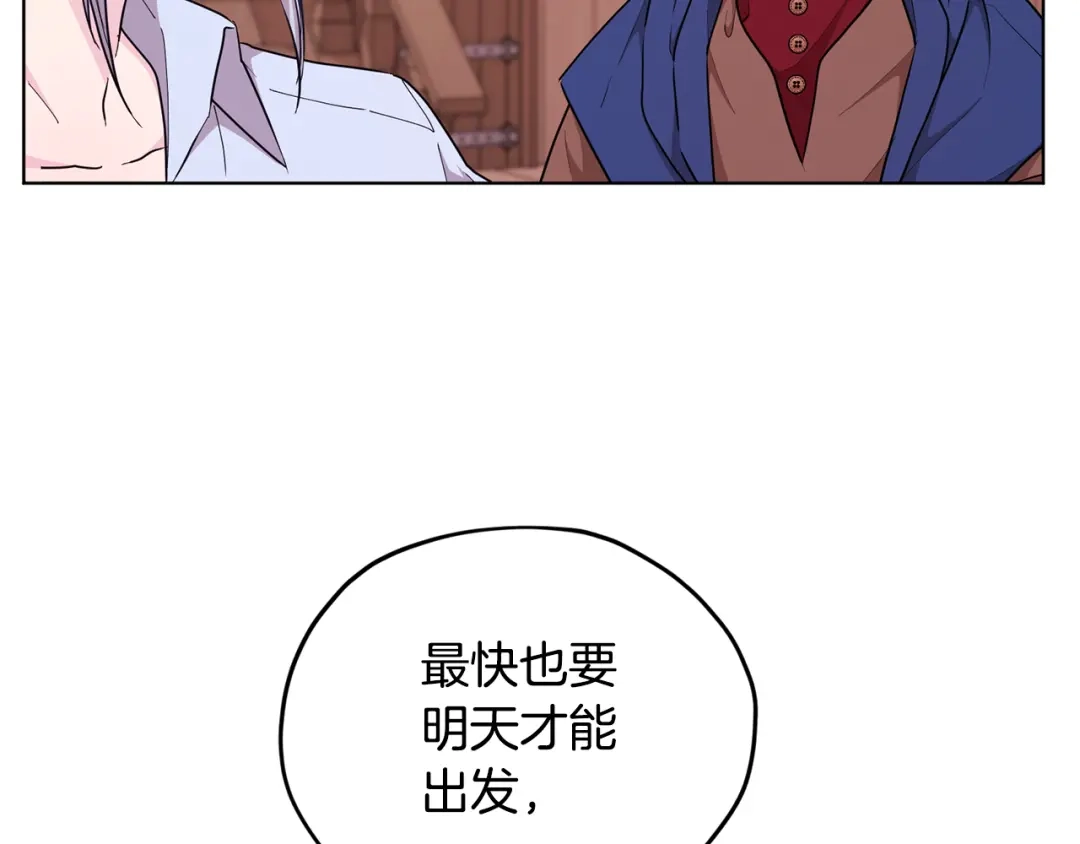 《精灵王女要跑路》第52话 抵达人鱼岛 第141页
