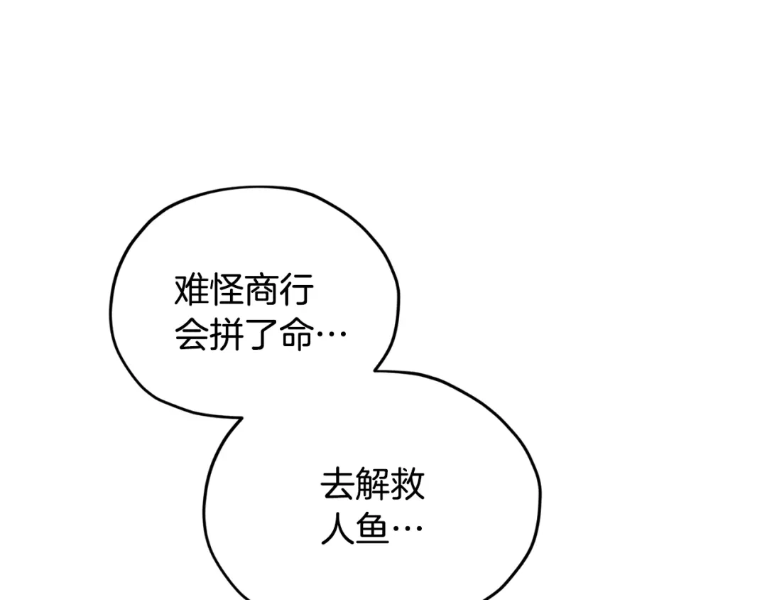 《精灵王女要跑路》第52话 抵达人鱼岛 第124页