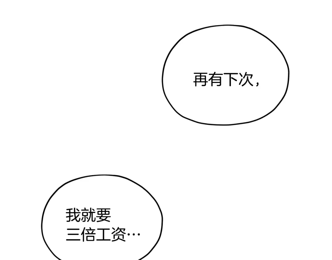 《精灵王女要跑路》第52话 抵达人鱼岛 第95页