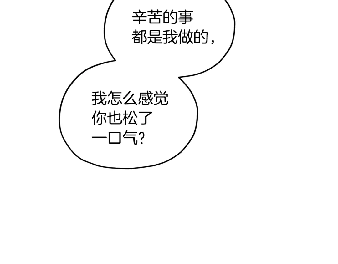 《精灵王女要跑路》第52话 抵达人鱼岛 第85页