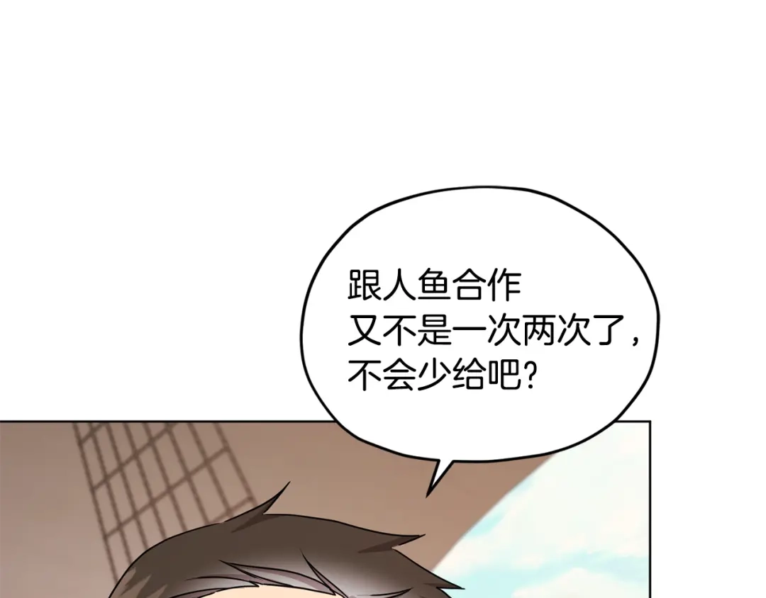 《精灵王女要跑路》第52话 抵达人鱼岛 第146页
