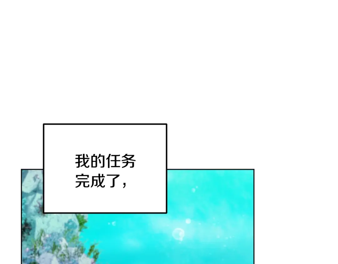 《精灵王女要跑路》第52话 抵达人鱼岛 第76页