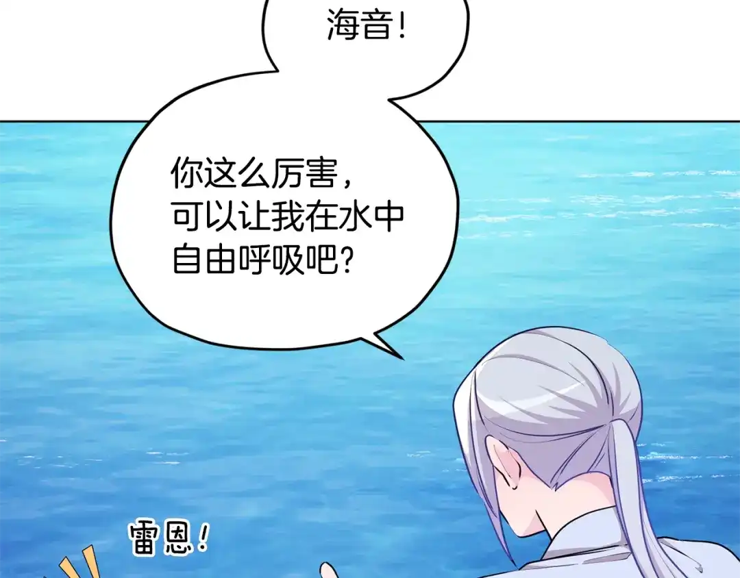 《精灵王女要跑路》第52话 抵达人鱼岛 第15页