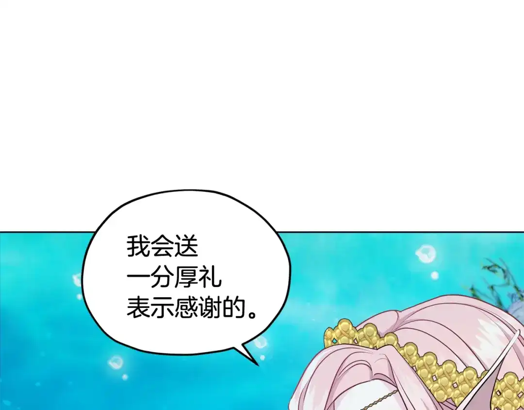 《精灵王女要跑路》第52话 抵达人鱼岛 第68页