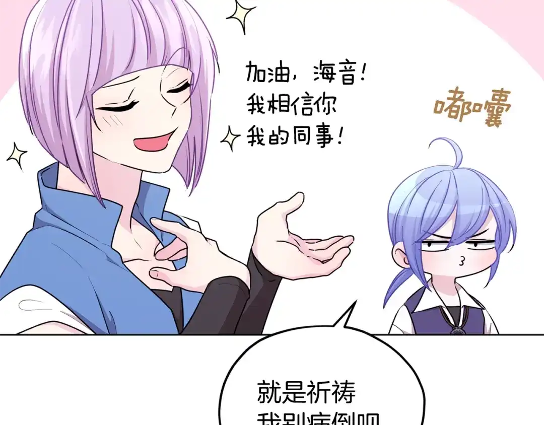 《精灵王女要跑路》第52话 抵达人鱼岛 第88页