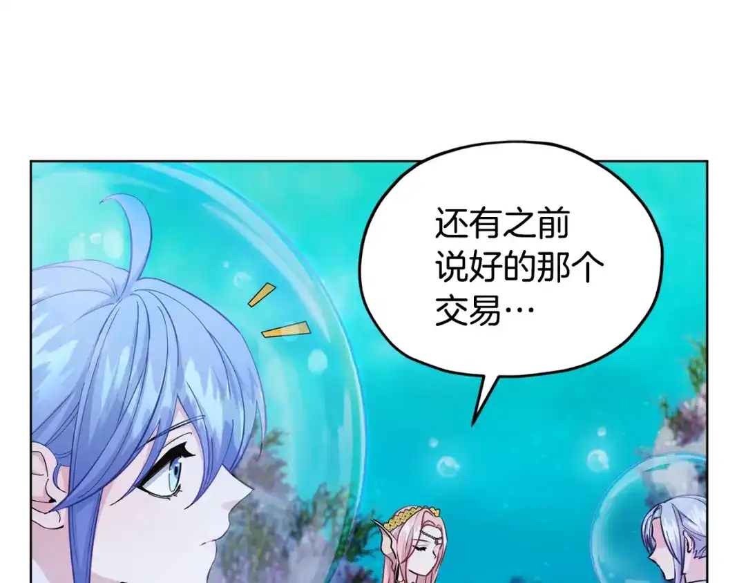 《精灵王女要跑路》第52话 抵达人鱼岛 第71页