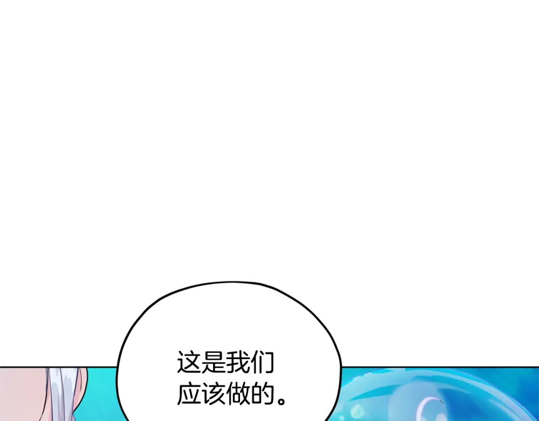 《精灵王女要跑路》第52话 抵达人鱼岛 第45页