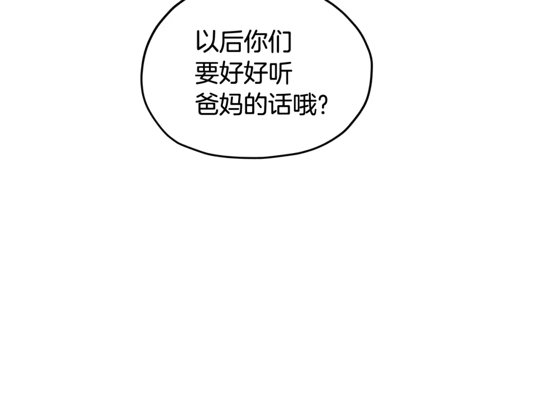 《精灵王女要跑路》第52话 抵达人鱼岛 第67页