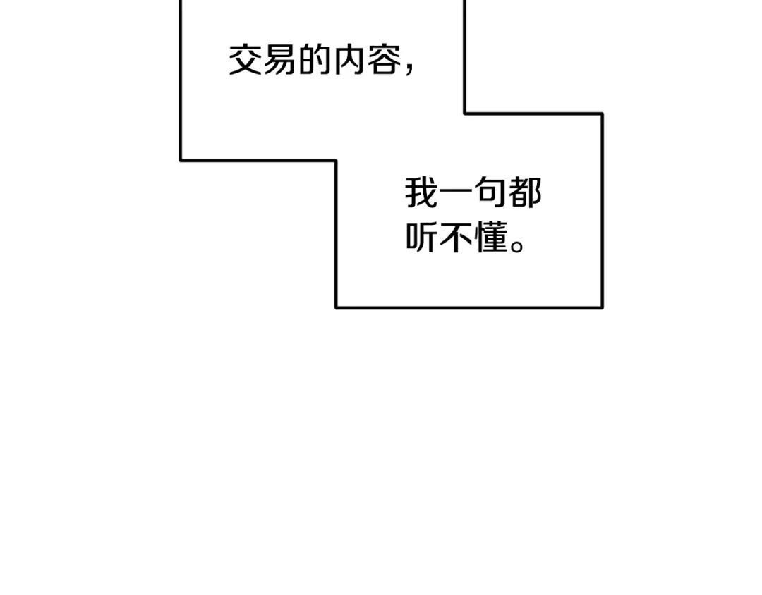 《精灵王女要跑路》第52话 抵达人鱼岛 第75页