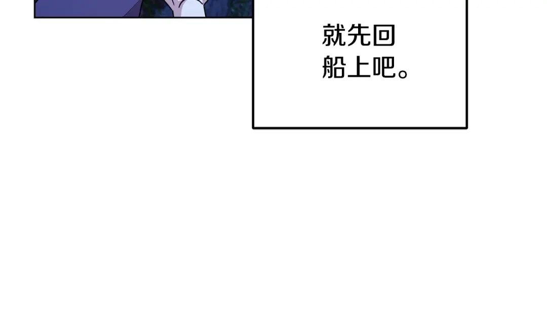 《精灵王女要跑路》第52话 抵达人鱼岛 第78页