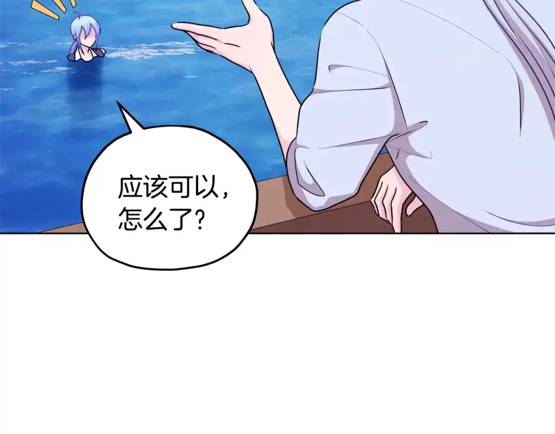 《精灵王女要跑路》第52话 抵达人鱼岛 第16页