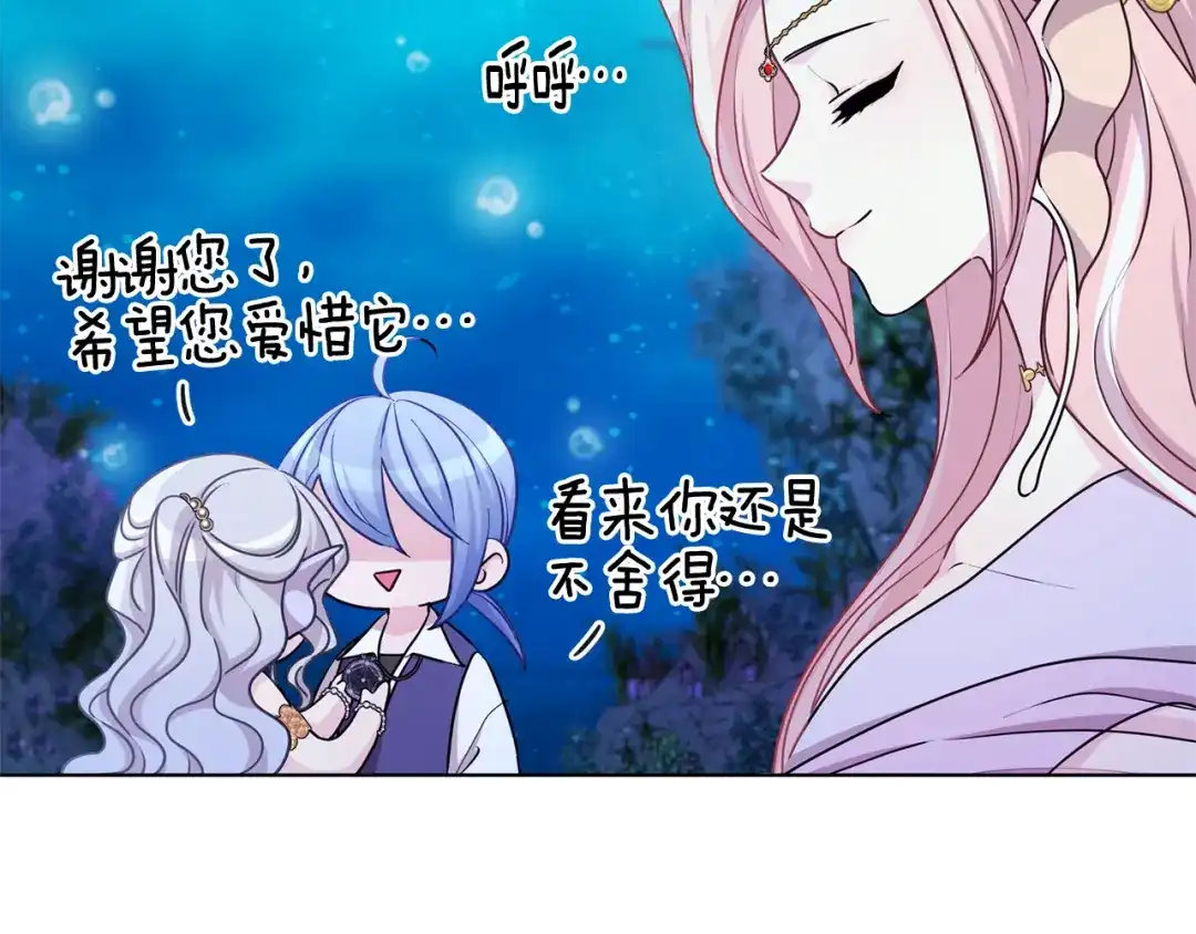 《精灵王女要跑路》第52话 抵达人鱼岛 第69页