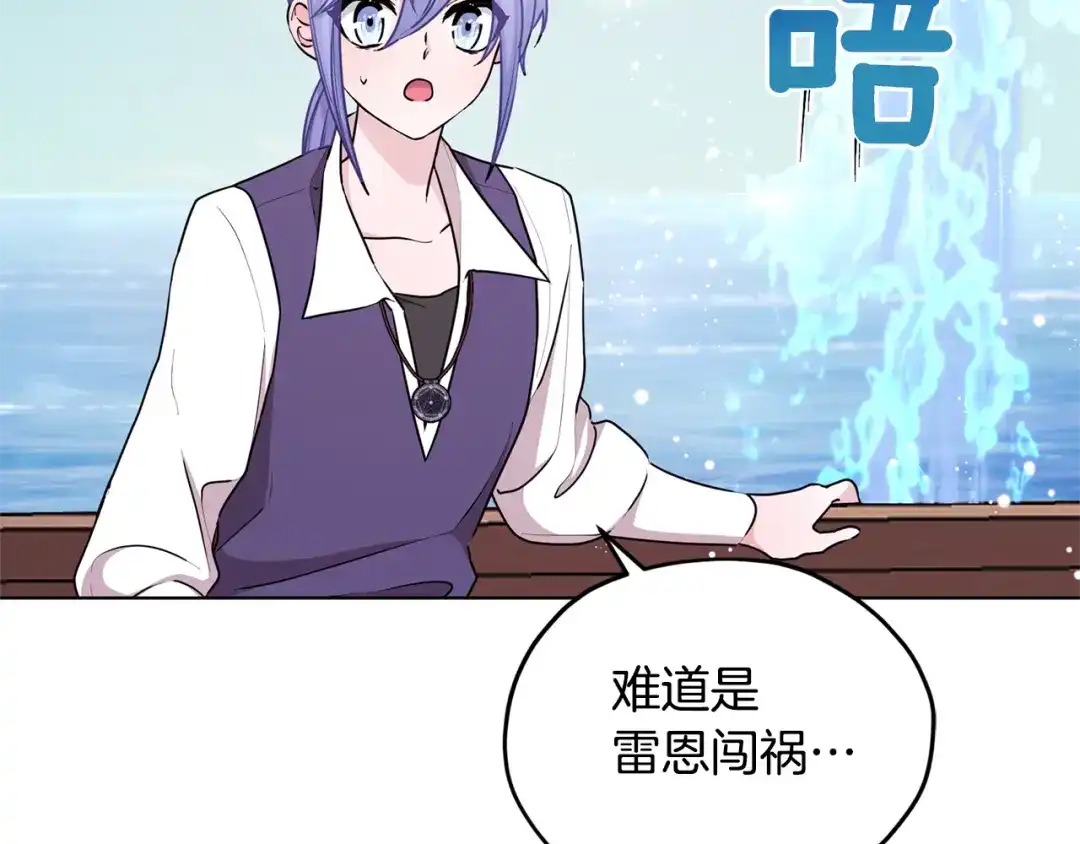 《精灵王女要跑路》第52话 抵达人鱼岛 第104页