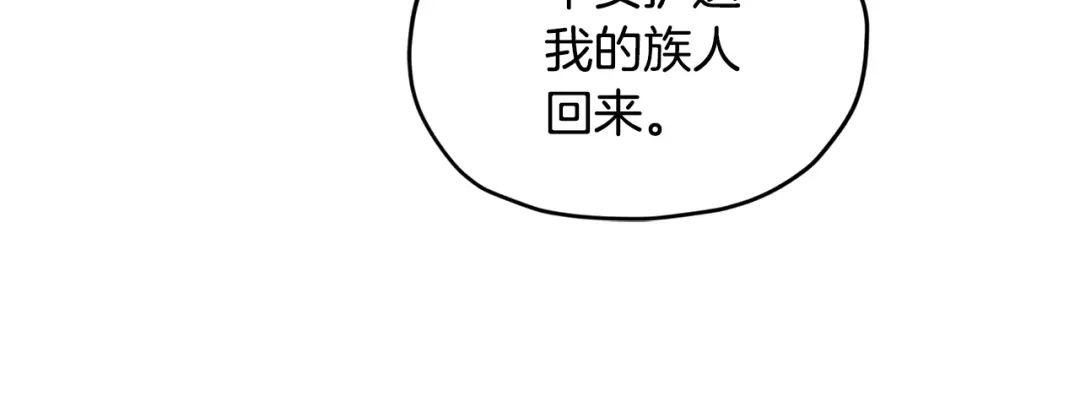《精灵王女要跑路》第52话 抵达人鱼岛 第44页