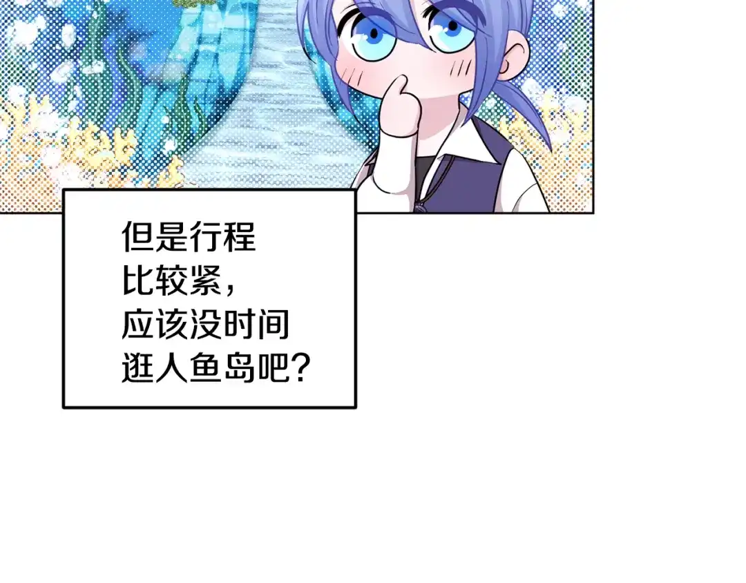 《精灵王女要跑路》第52话 抵达人鱼岛 第49页