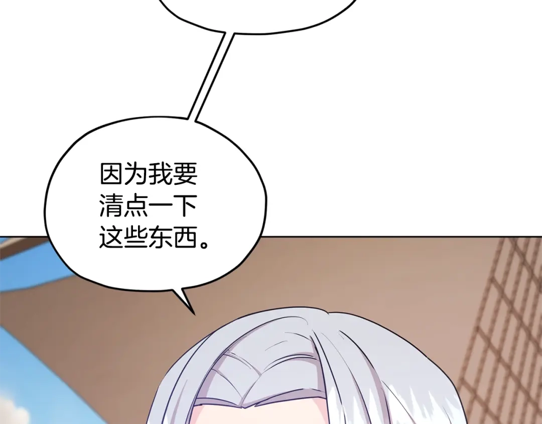 《精灵王女要跑路》第52话 抵达人鱼岛 第142页