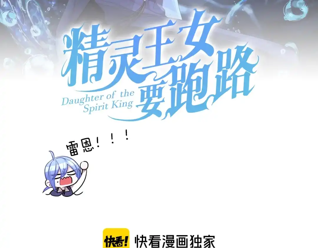 《精灵王女要跑路》第52话 抵达人鱼岛 第33页