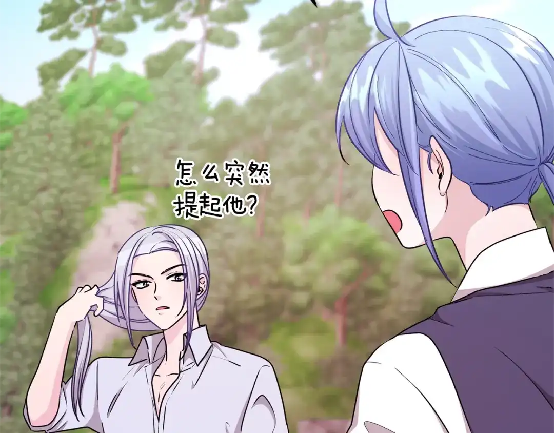《精灵王女要跑路》第53话 痛苦的开始 第73页