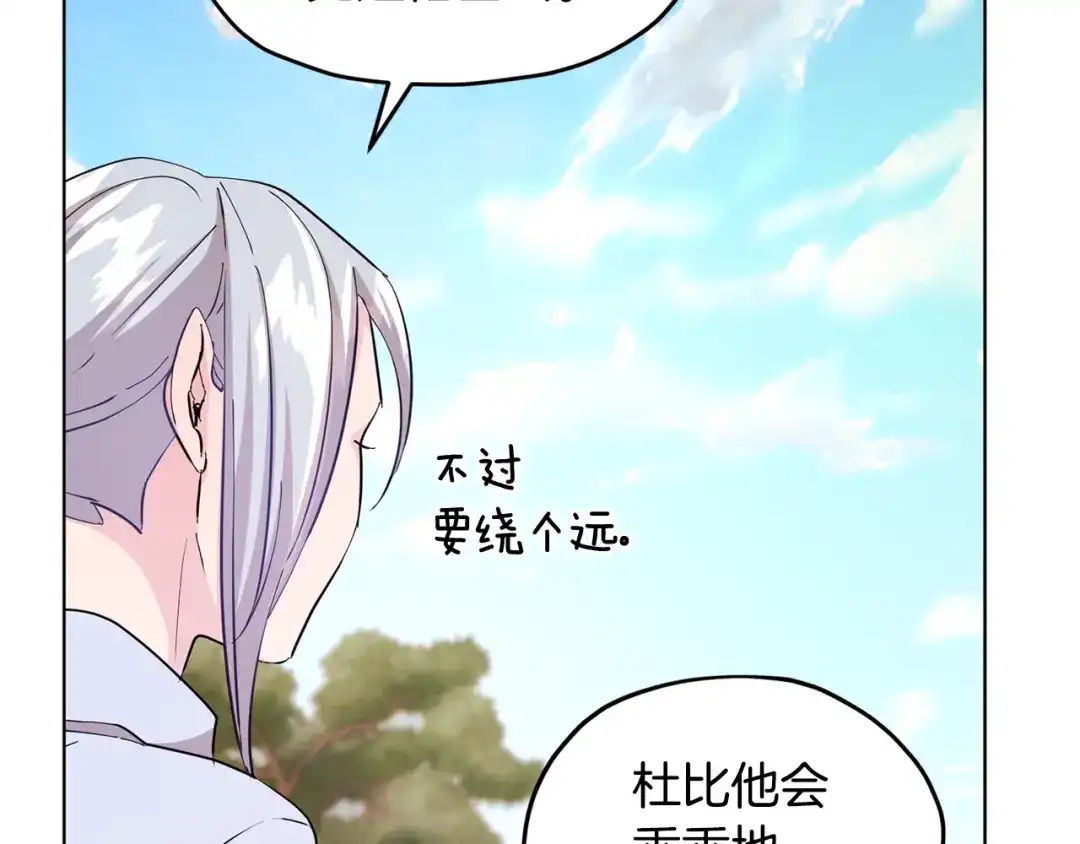 《精灵王女要跑路》第53话 痛苦的开始 第115页