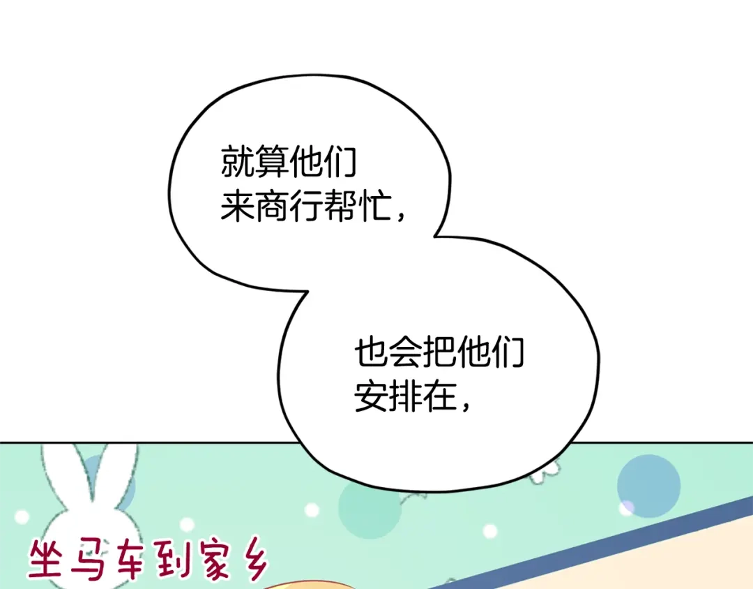 《精灵王女要跑路》第53话 痛苦的开始 第82页