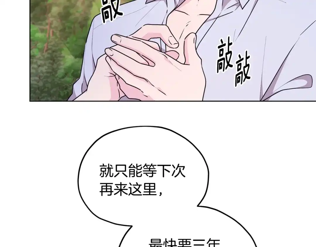 《精灵王女要跑路》第53话 痛苦的开始 第120页