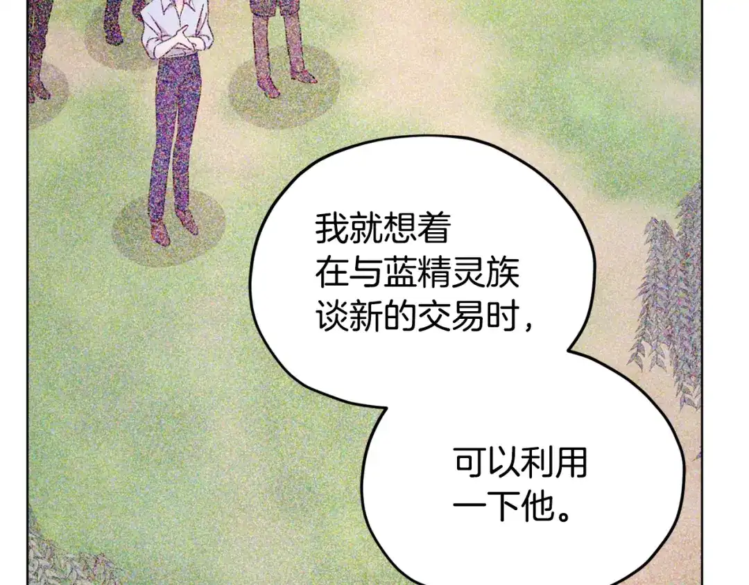 《精灵王女要跑路》第53话 痛苦的开始 第104页