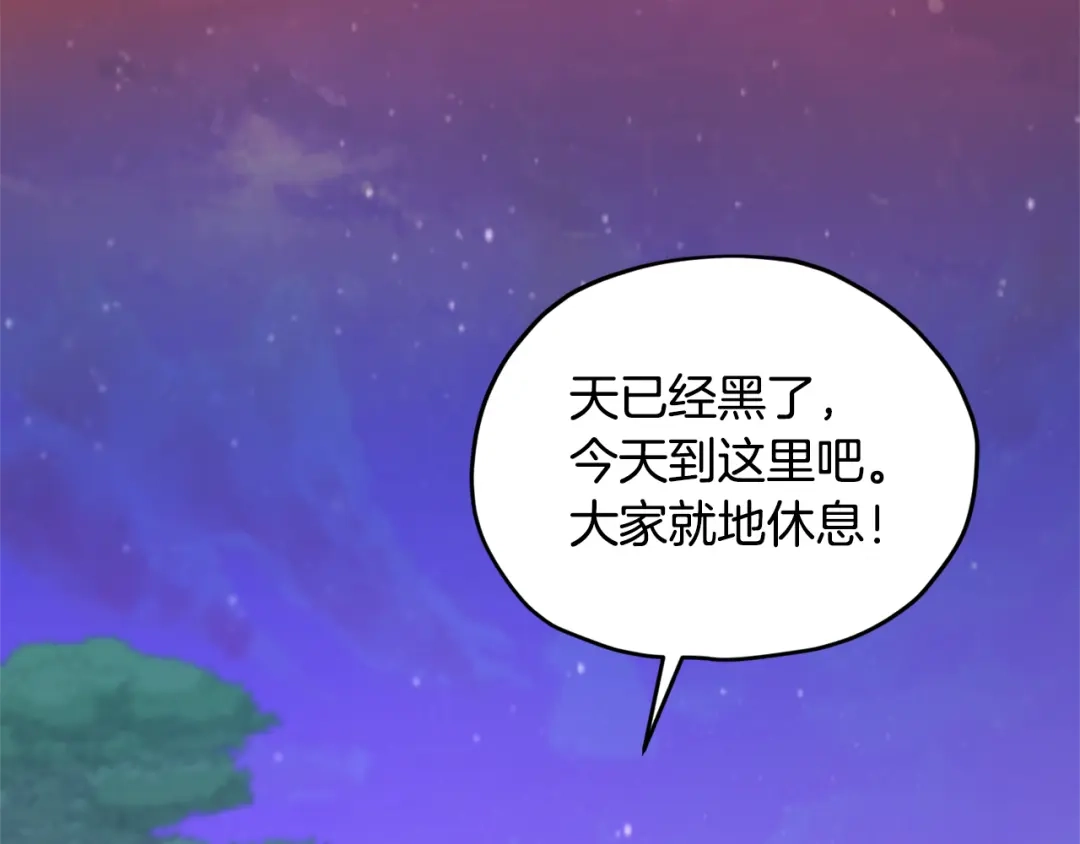 《精灵王女要跑路》第53话 痛苦的开始 第142页