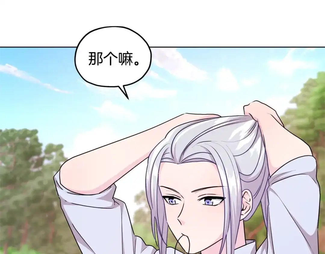 《精灵王女要跑路》第53话 痛苦的开始 第75页