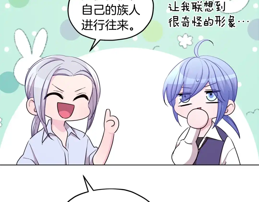 《精灵王女要跑路》第53话 痛苦的开始 第84页