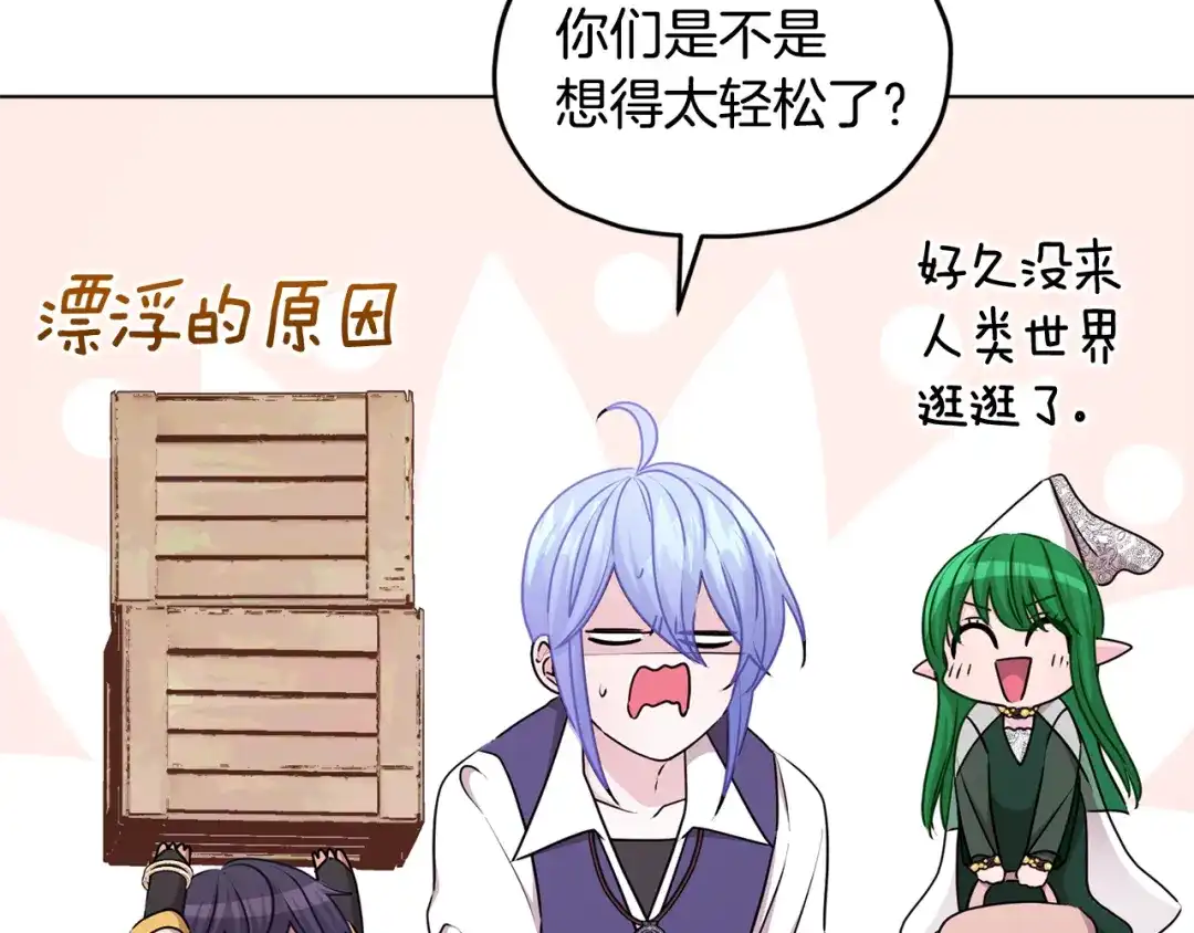 《精灵王女要跑路》第53话 痛苦的开始 第133页