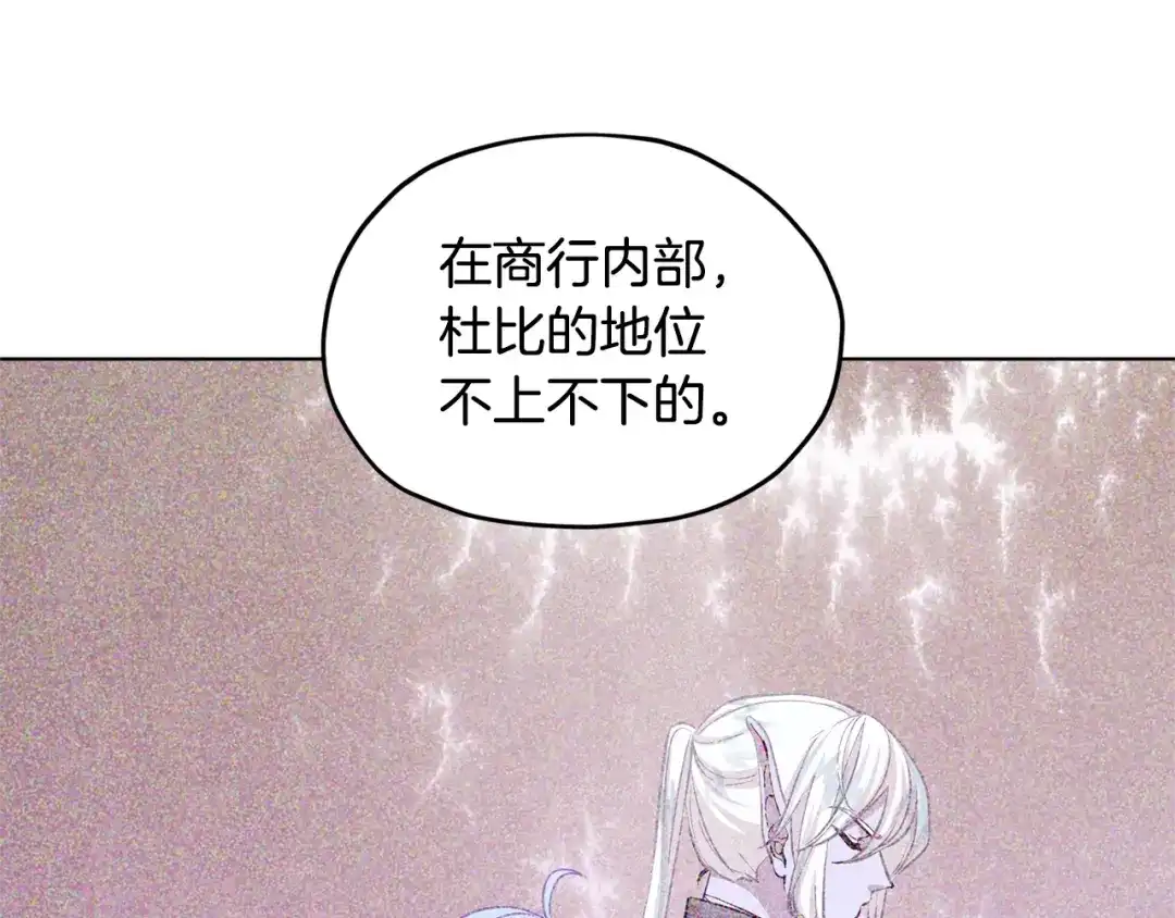 《精灵王女要跑路》第53话 痛苦的开始 第94页