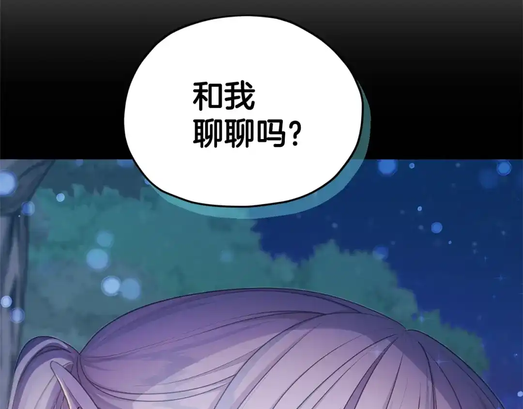 《精灵王女要跑路》第53话 痛苦的开始 第172页