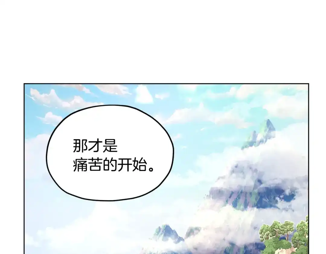 《精灵王女要跑路》第53话 痛苦的开始 第13页